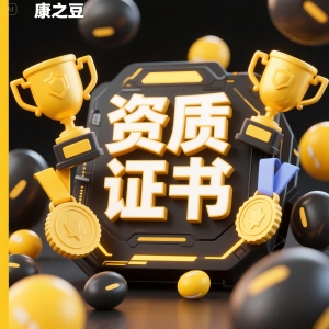 资质证书
